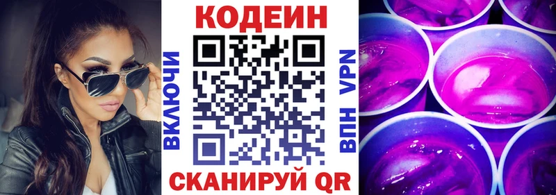 Codein Purple Drank  мориарти формула  Динская 